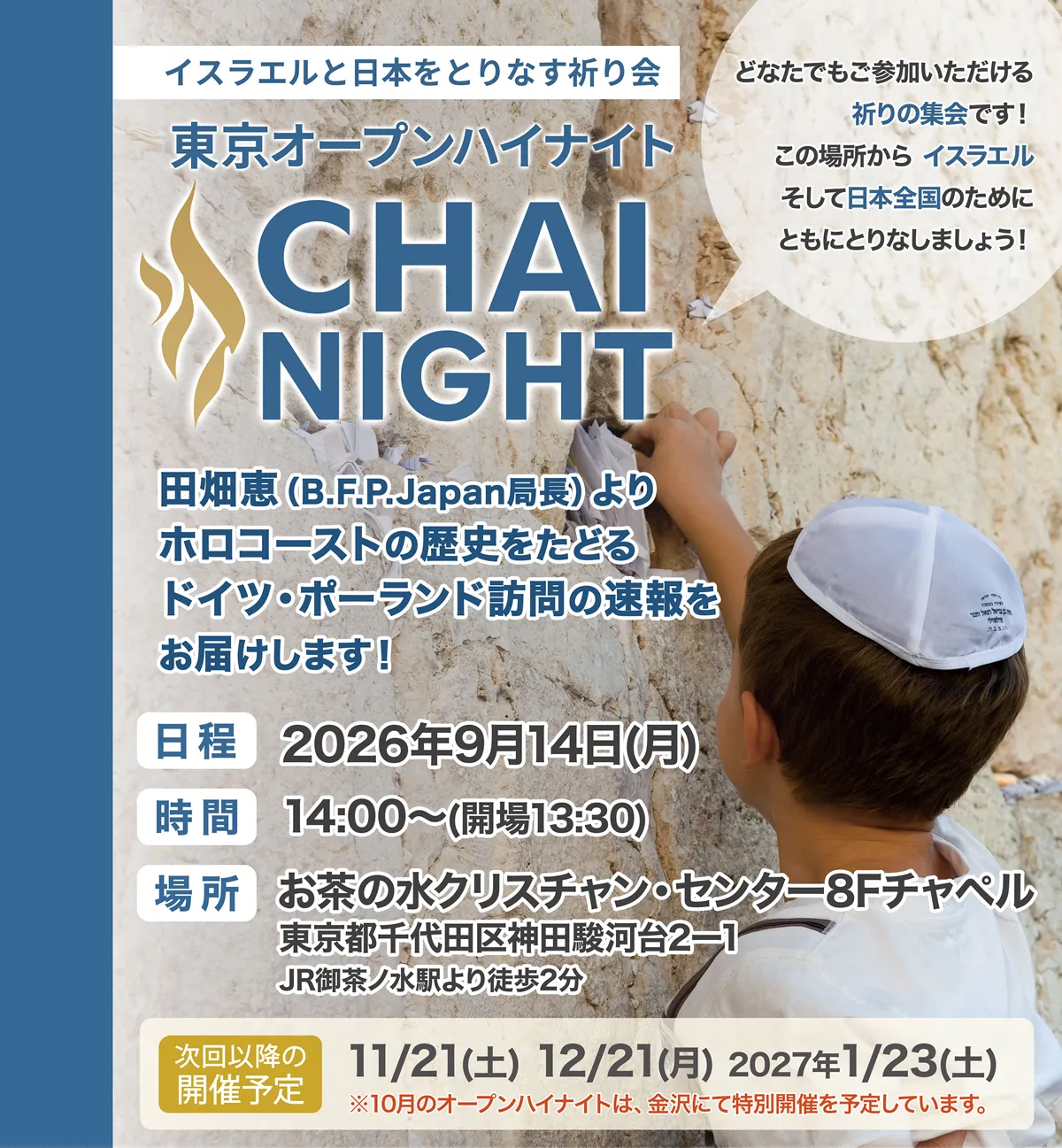 9/14（土）東京オープンハイナイト